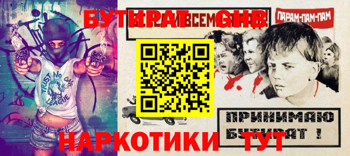 БУТИРАТ бутик Похвистнево