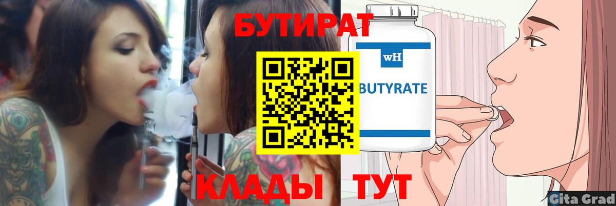 Бутират  БУТИРАТ буратино  Вход с VPN  Похвистнево 