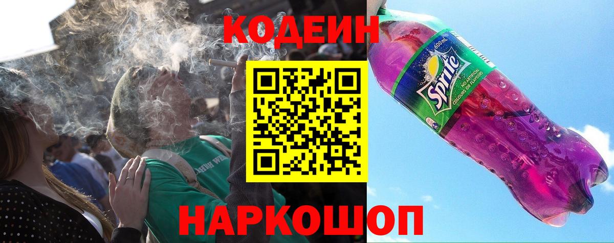 Codein Purple Drank Похвистнево