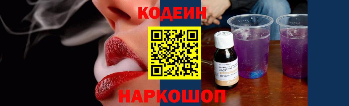 Похвистнево  Кодеиновый сироп Lean напиток Lean (лин)  Кодеин напиток Lean (лин)  Вход с VPN 