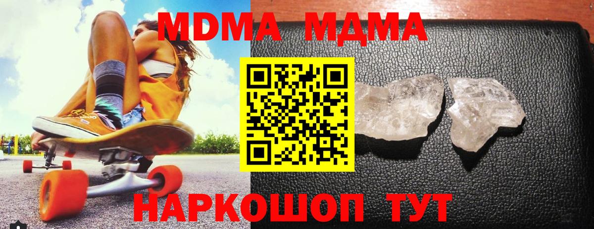 Похвистнево  MDMA молли  MDMA  Вход с VPN  MDMA молли 
